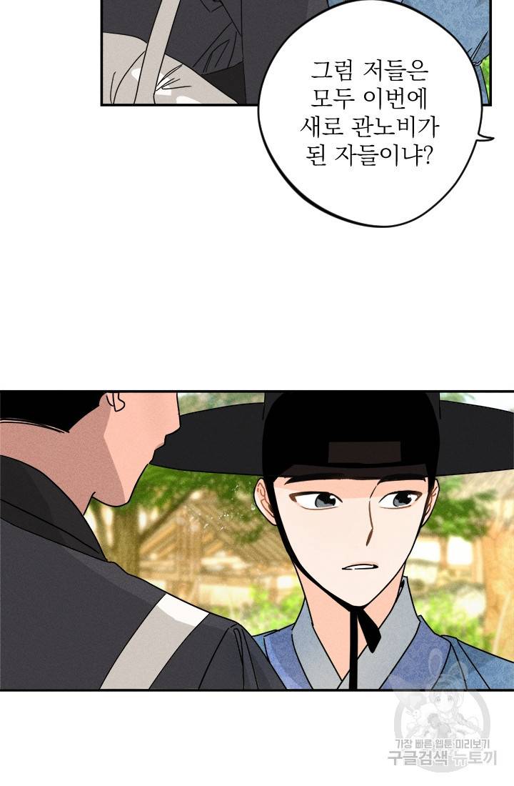 공주, 선비를 탐하다 1화 24