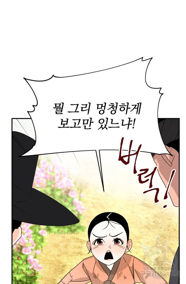 공주, 선비를 탐하다 1화 25