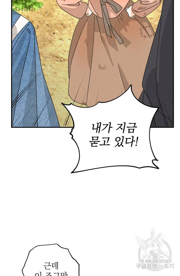 공주, 선비를 탐하다 1화 26