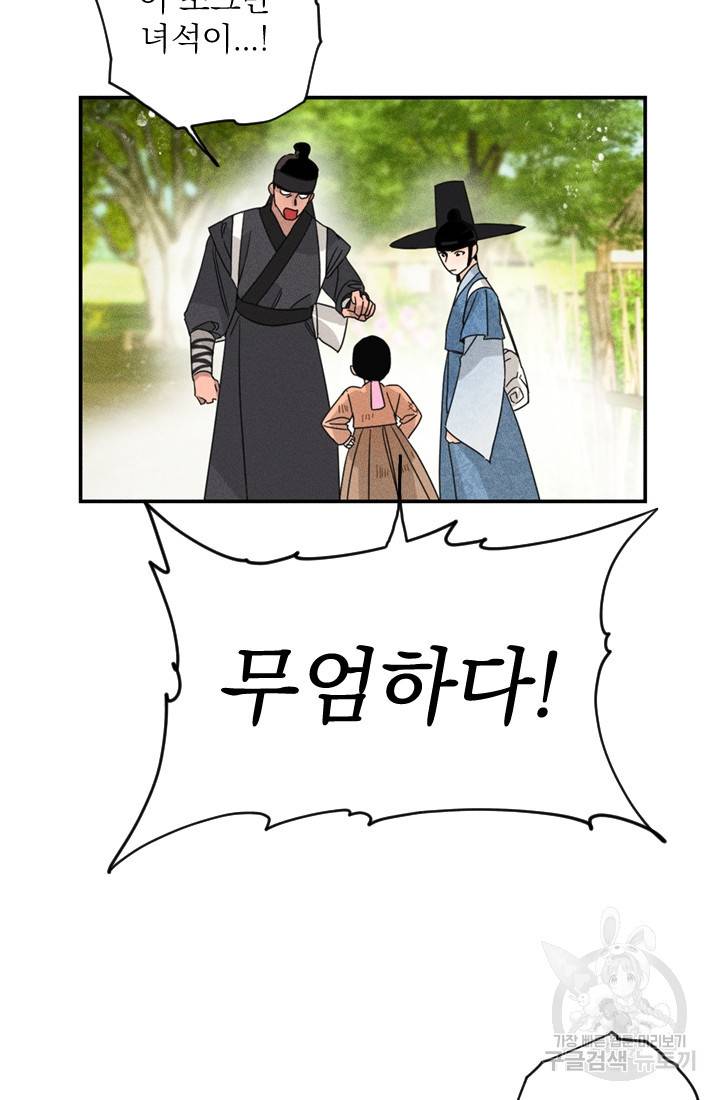 공주, 선비를 탐하다 1화 27