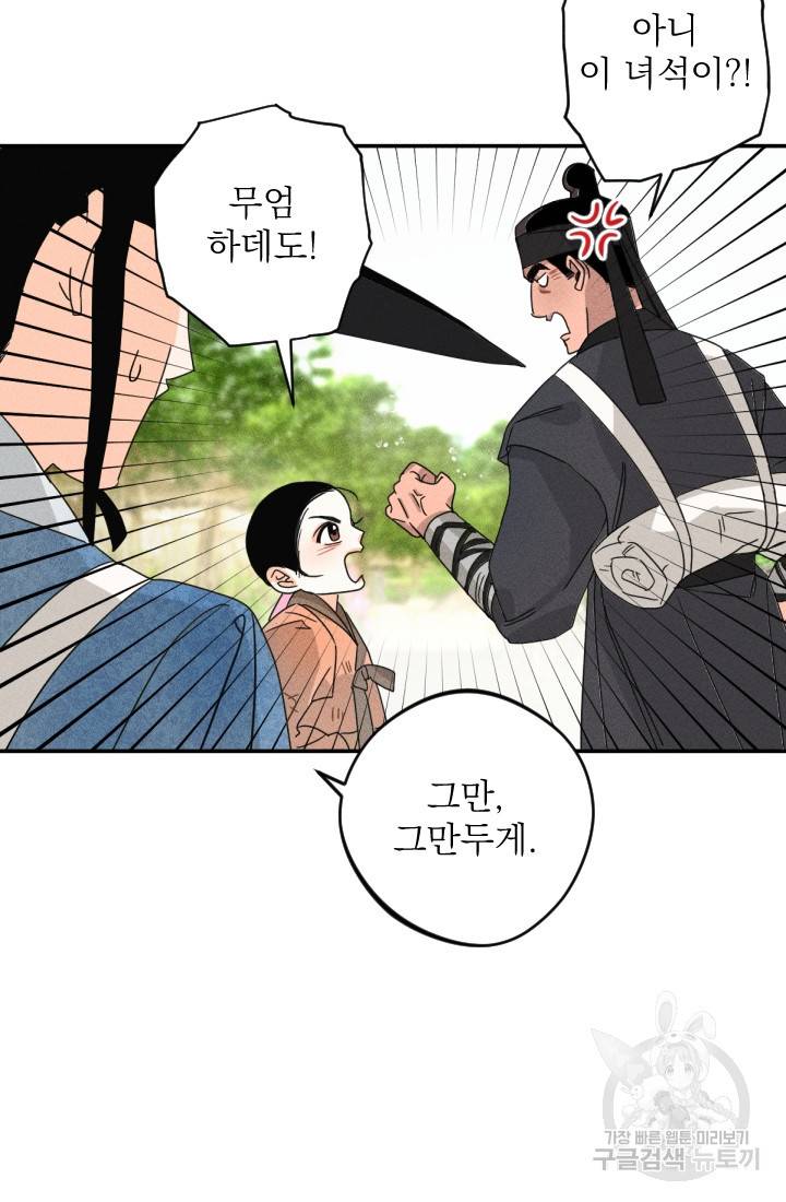 공주, 선비를 탐하다 1화 28