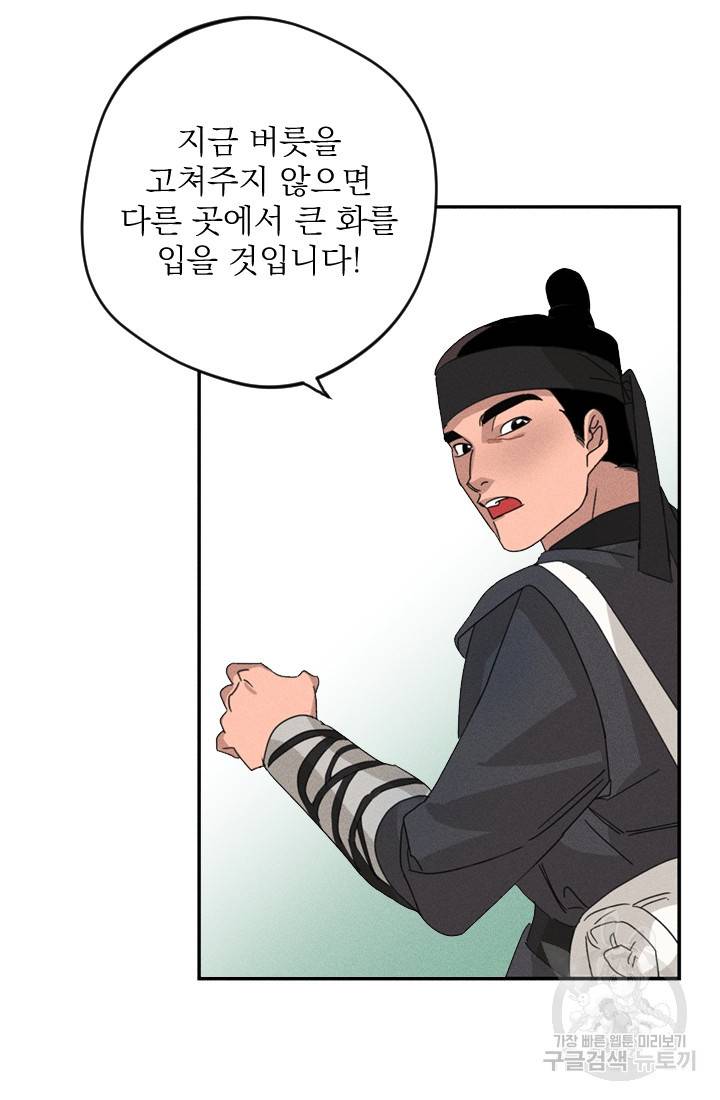 공주, 선비를 탐하다 1화 29