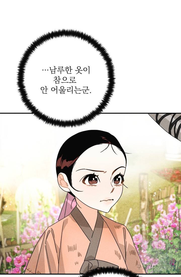 공주, 선비를 탐하다 1화 30