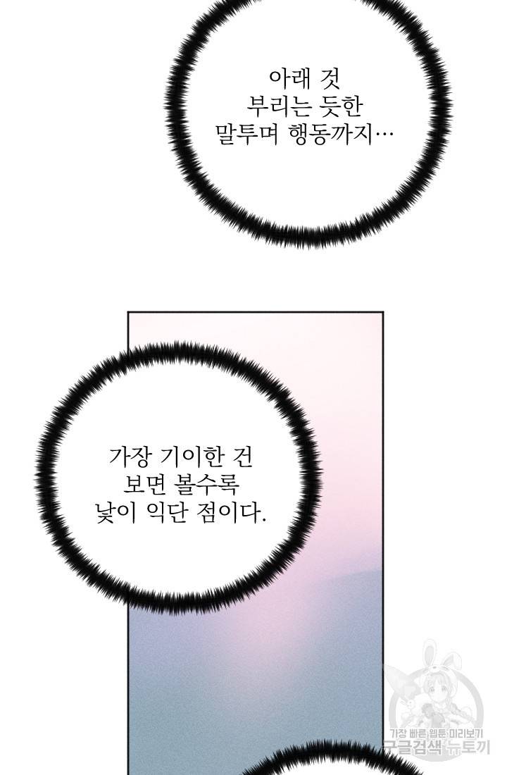 공주, 선비를 탐하다 1화 31