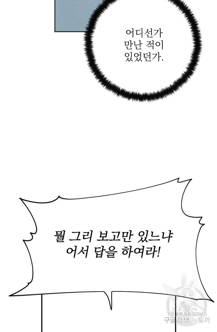 공주, 선비를 탐하다 1화 32