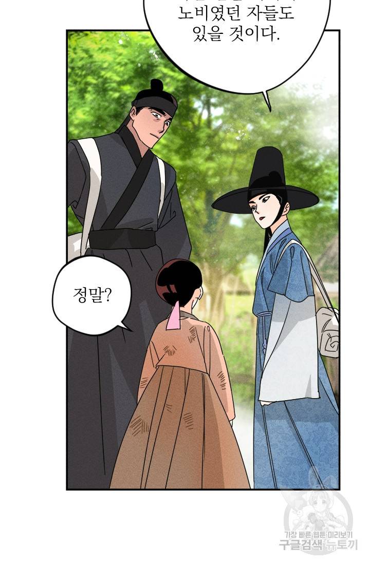 공주, 선비를 탐하다 1화 34