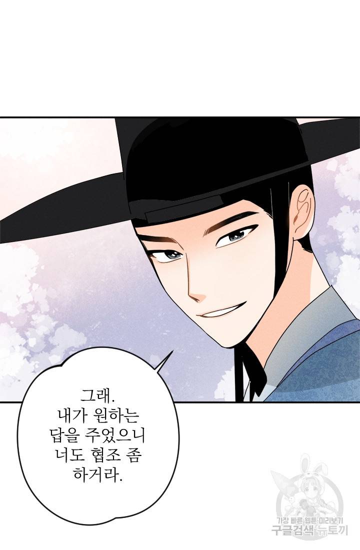 공주, 선비를 탐하다 1화 35