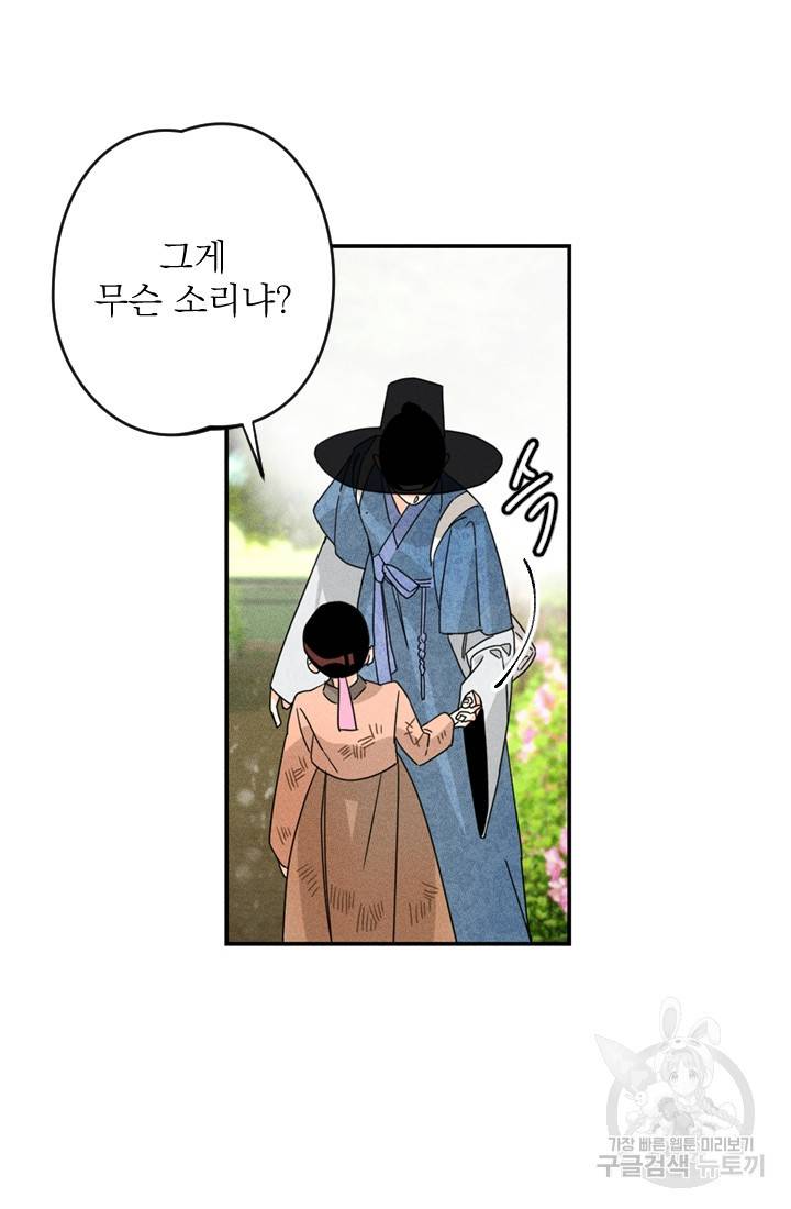 공주, 선비를 탐하다 1화 36