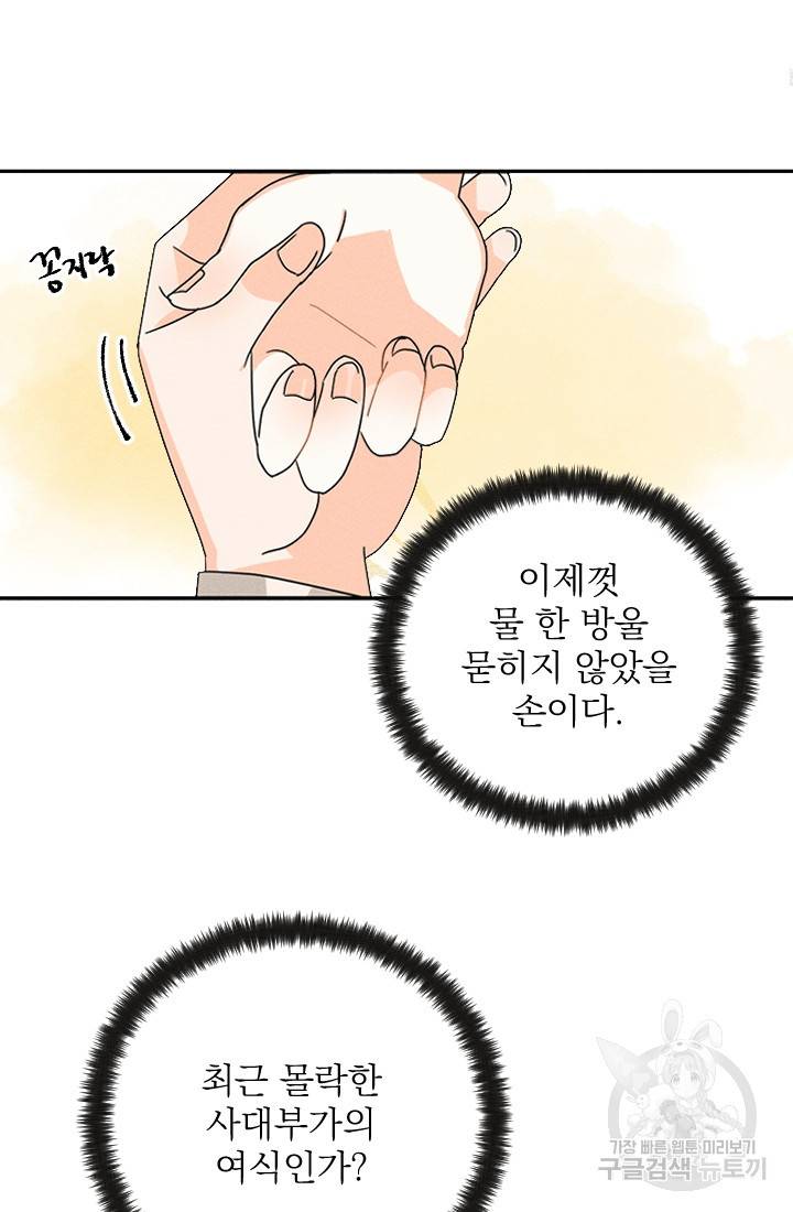 공주, 선비를 탐하다 1화 37
