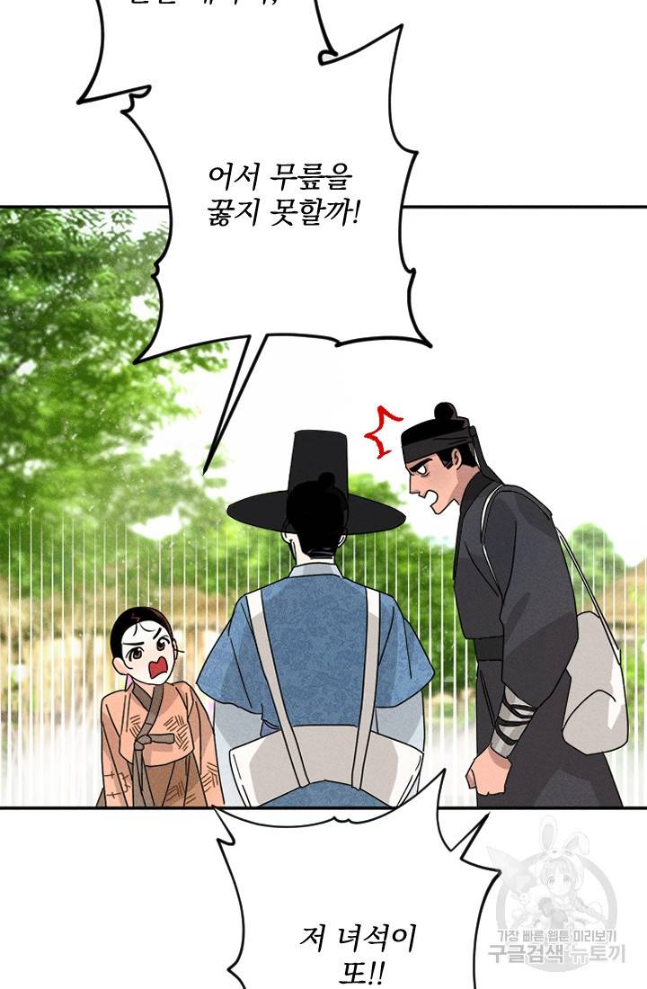 공주, 선비를 탐하다 1화 40