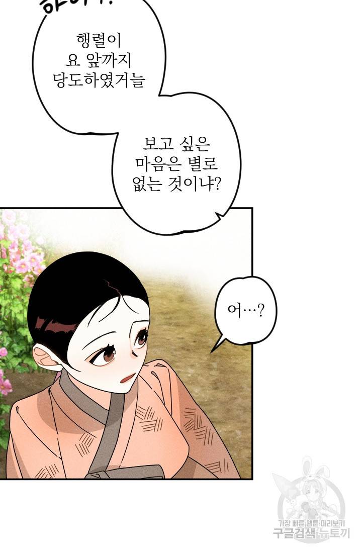 공주, 선비를 탐하다 1화 42