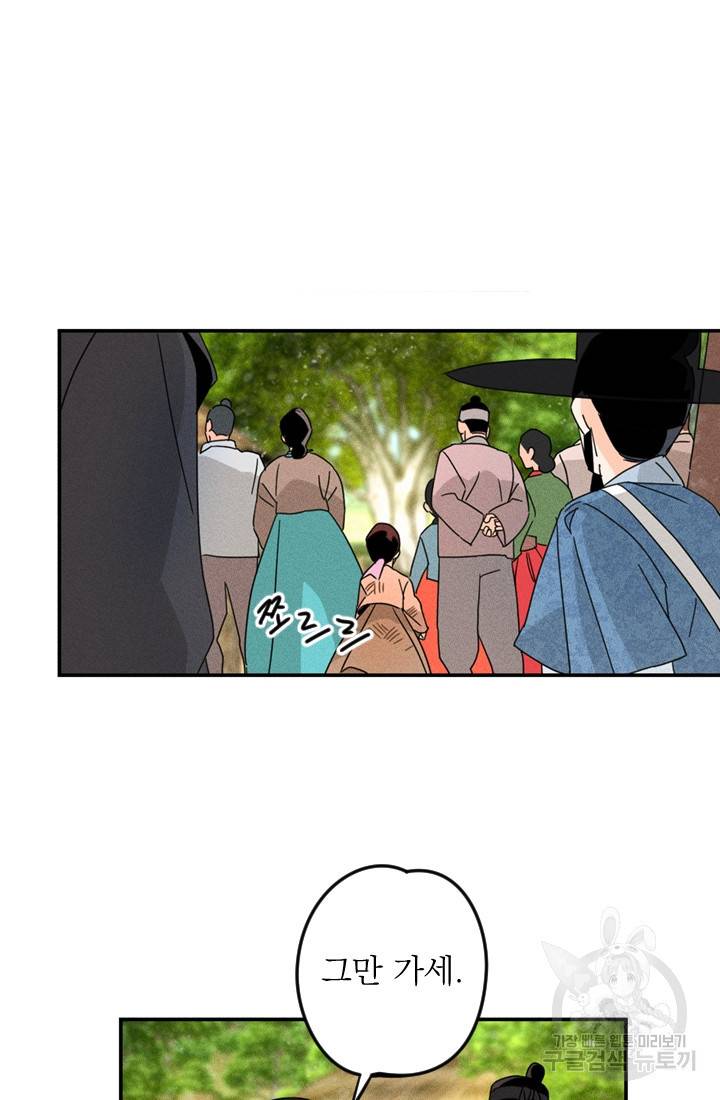 공주, 선비를 탐하다 1화 43