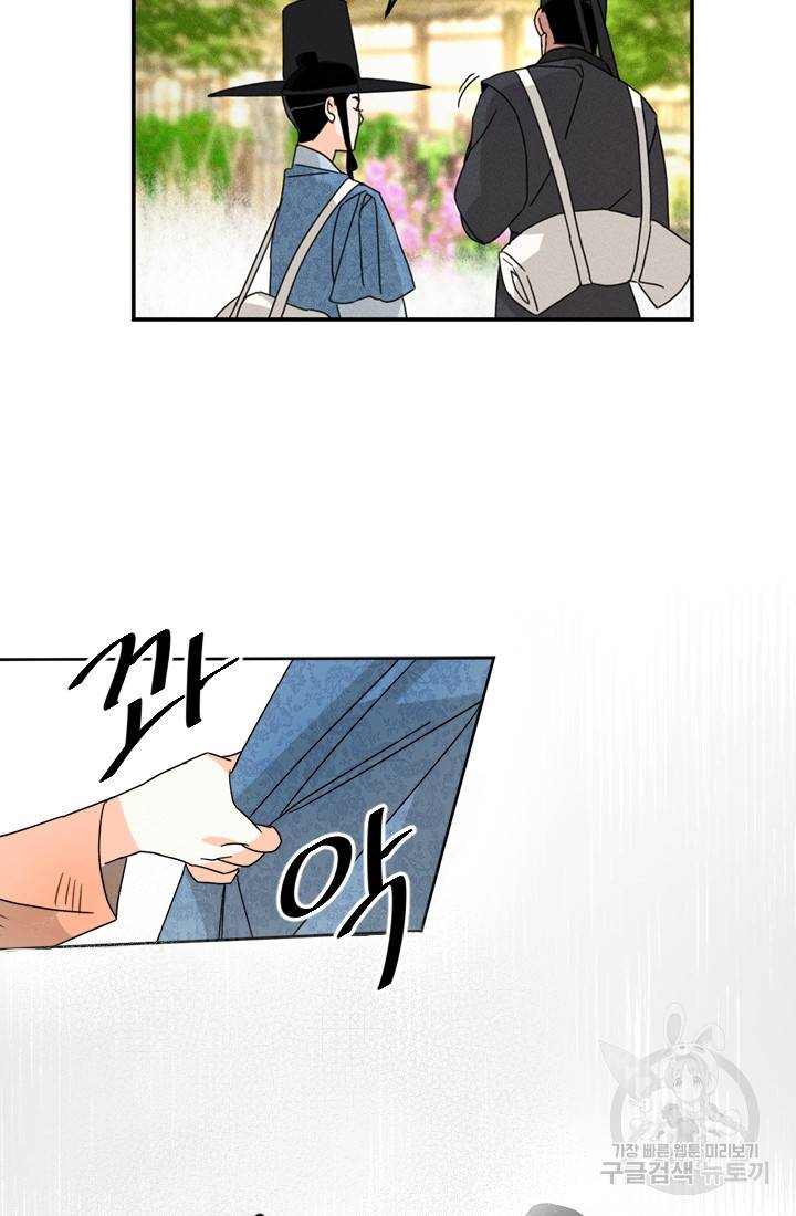 공주, 선비를 탐하다 1화 44