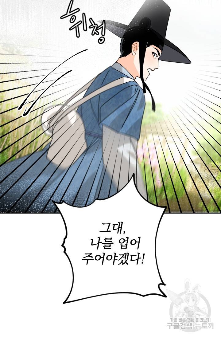 공주, 선비를 탐하다 1화 45
