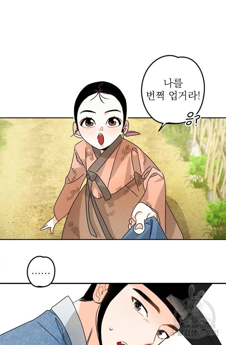 공주, 선비를 탐하다 1화 46