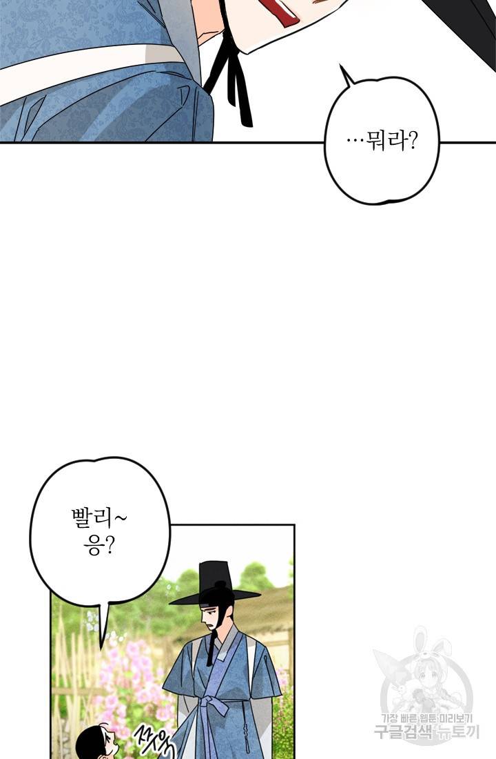 공주, 선비를 탐하다 1화 47