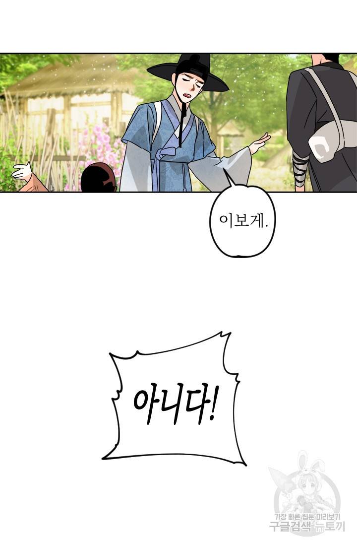 공주, 선비를 탐하다 1화 49