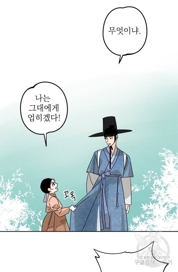 공주, 선비를 탐하다 1화 50