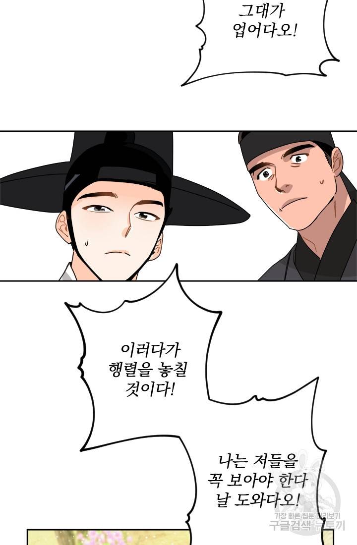 공주, 선비를 탐하다 1화 51