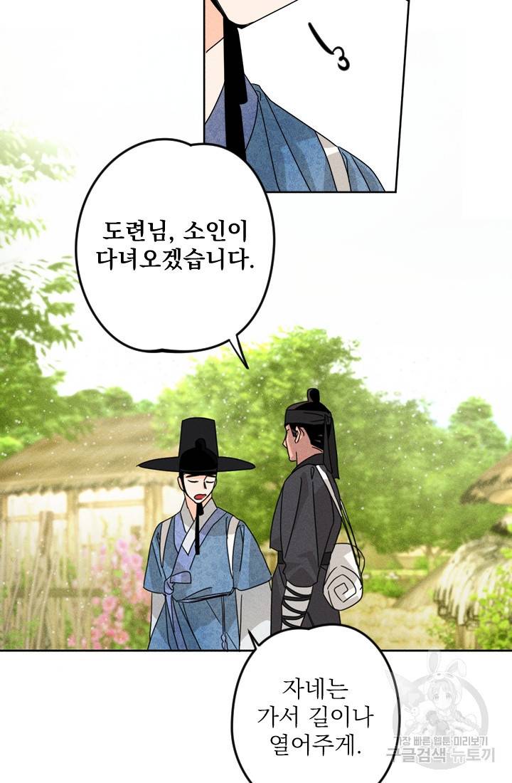 공주, 선비를 탐하다 1화 53