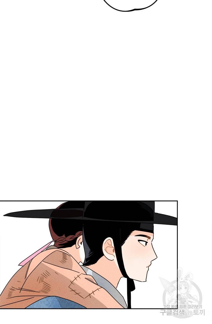공주, 선비를 탐하다 1화 54