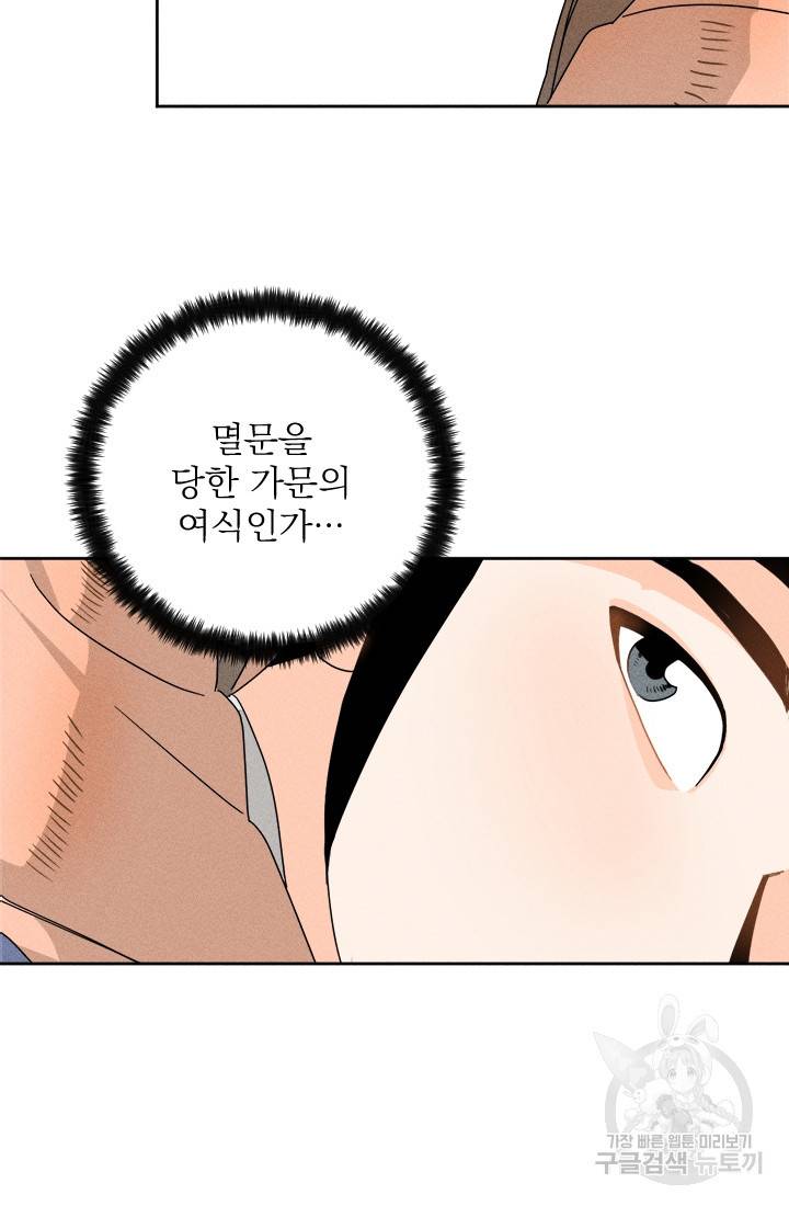 공주, 선비를 탐하다 1화 58