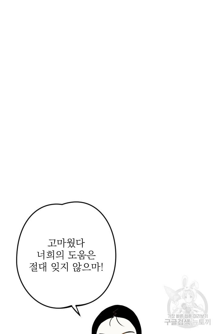 공주, 선비를 탐하다 1화 59