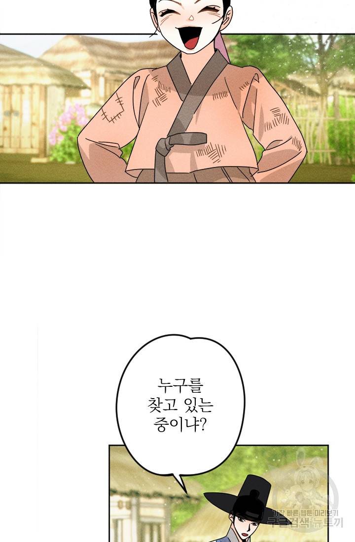 공주, 선비를 탐하다 1화 60