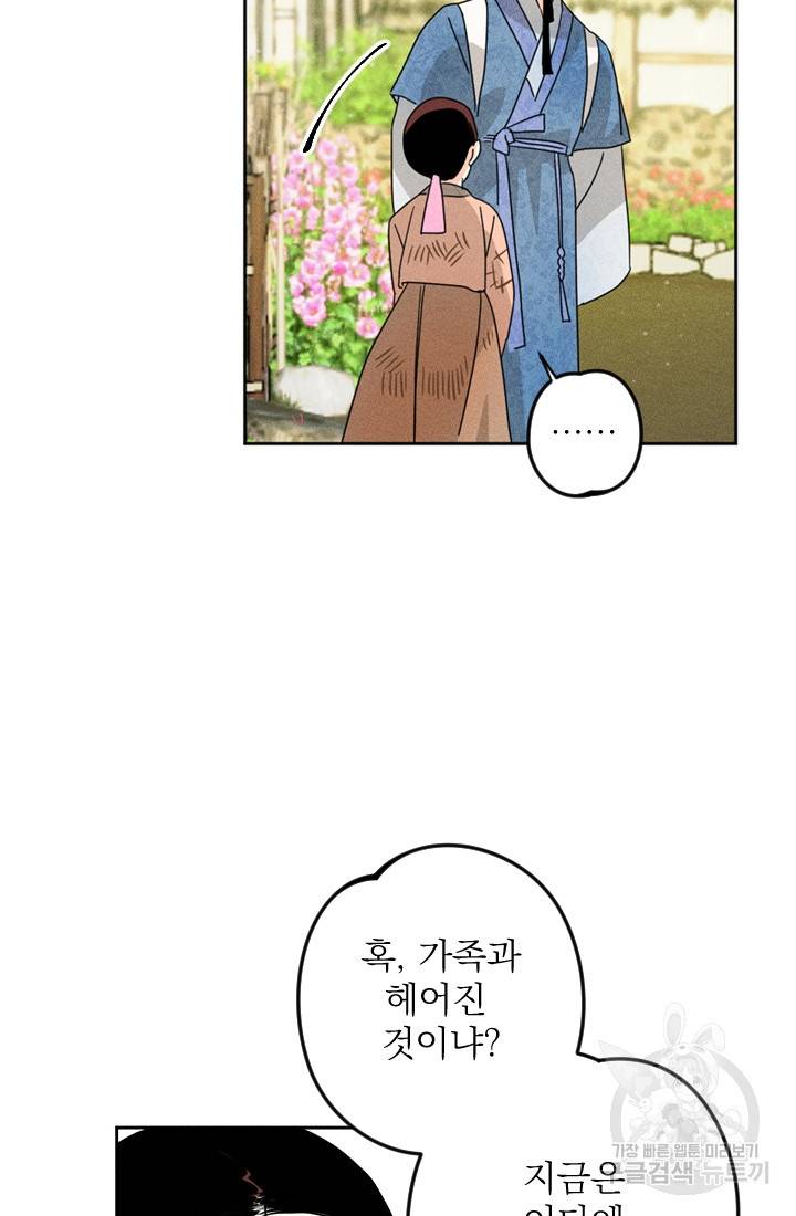 공주, 선비를 탐하다 1화 61