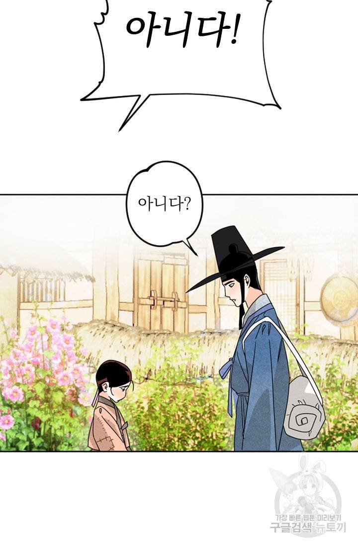 공주, 선비를 탐하다 1화 63