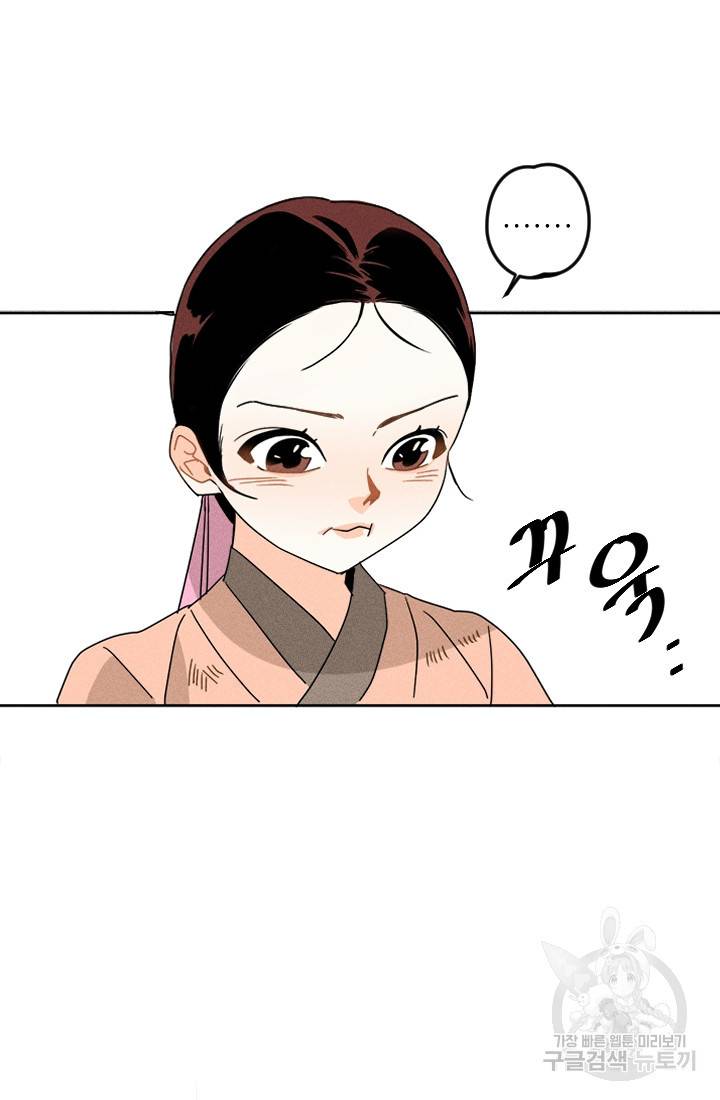 공주, 선비를 탐하다 1화 64