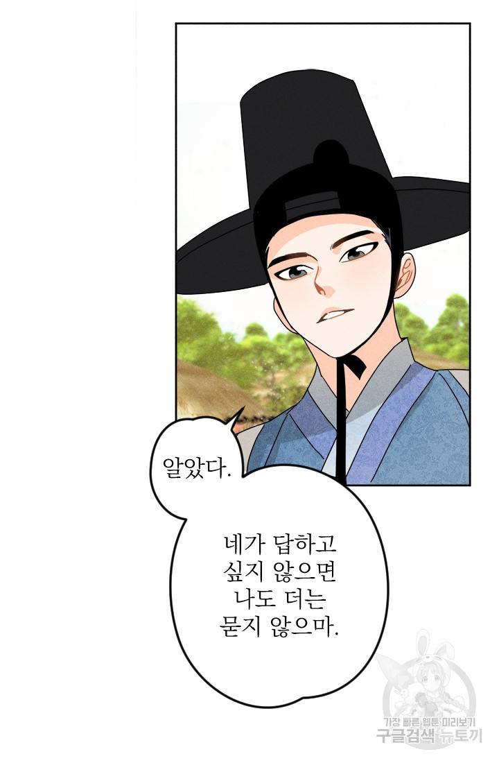 공주, 선비를 탐하다 1화 65