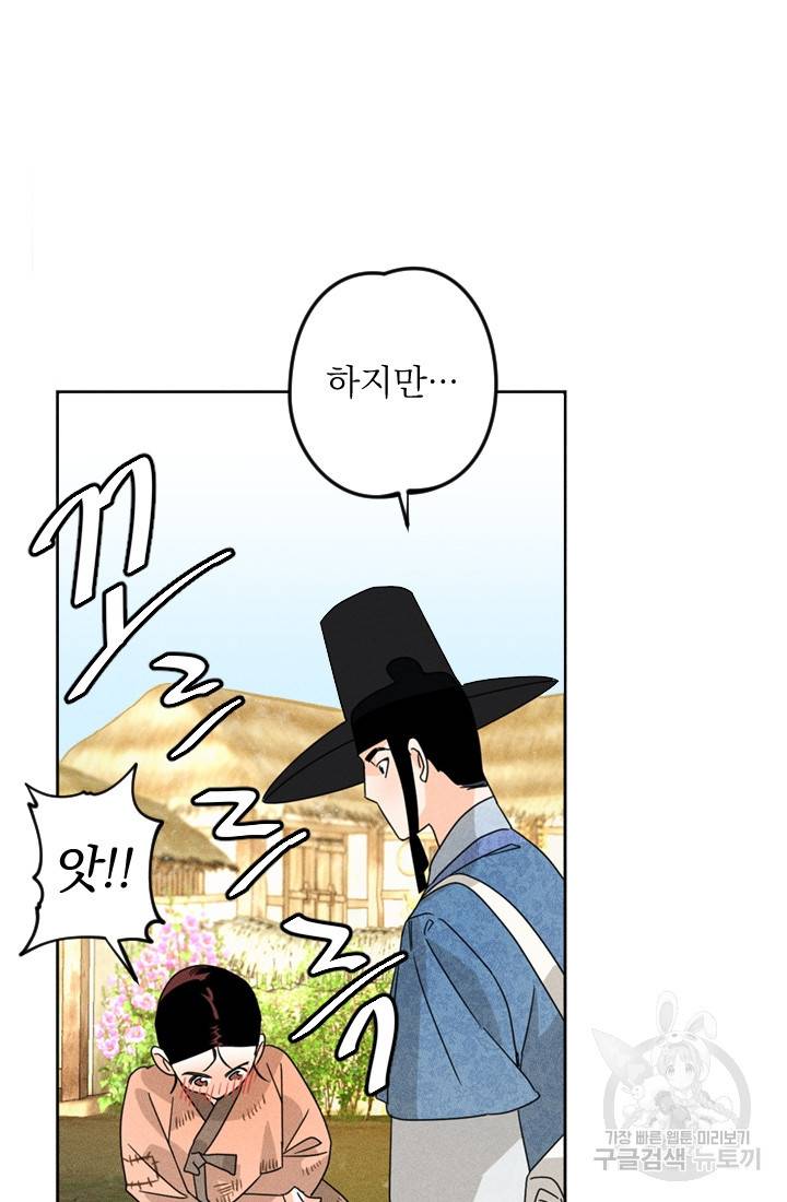 공주, 선비를 탐하다 1화 66