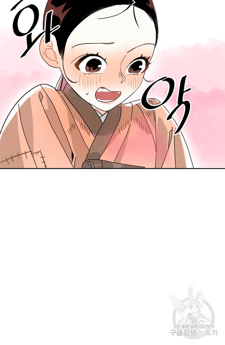 공주, 선비를 탐하다 1화 68