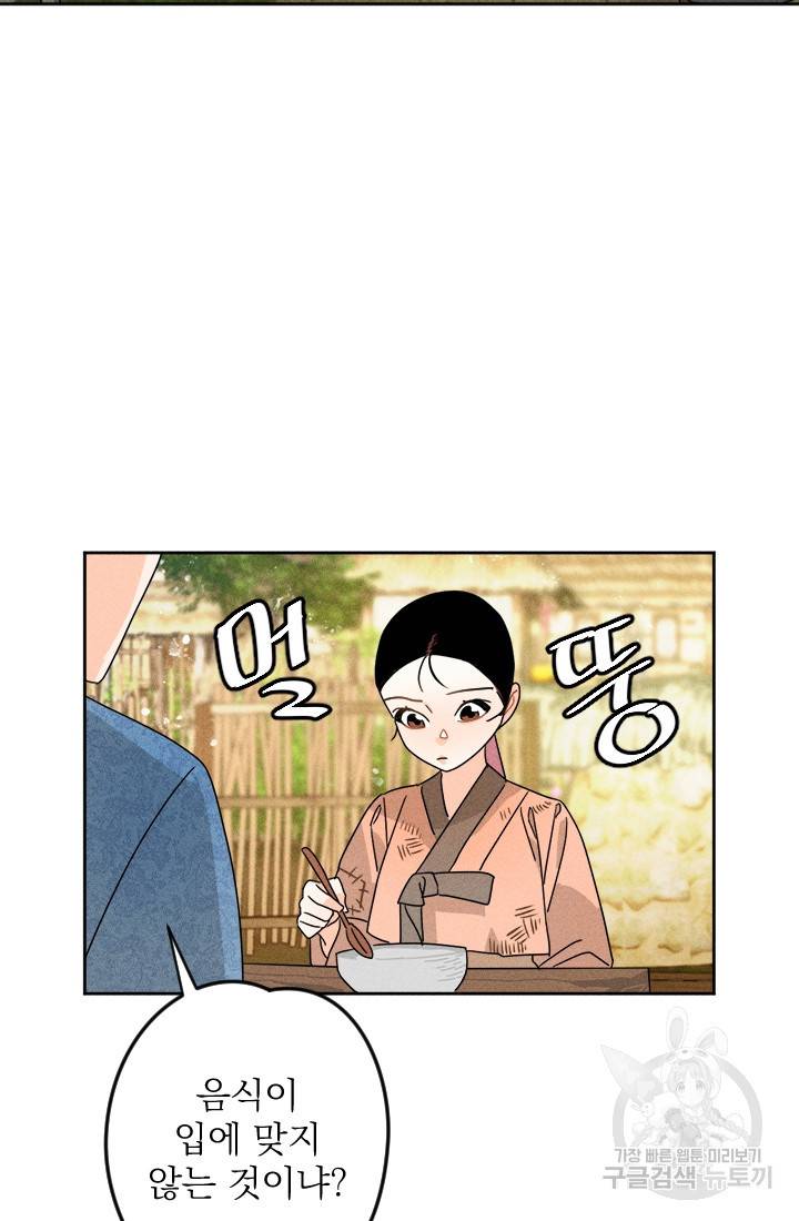 공주, 선비를 탐하다 1화 70