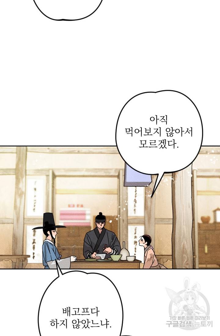 공주, 선비를 탐하다 1화 71
