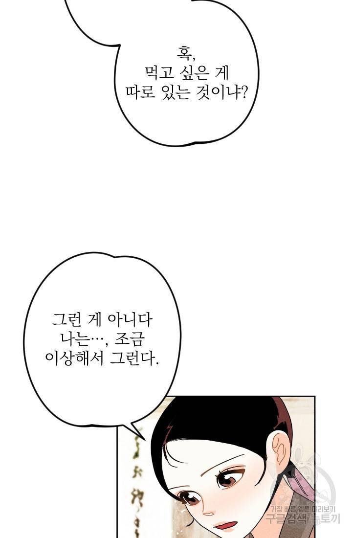 공주, 선비를 탐하다 1화 72