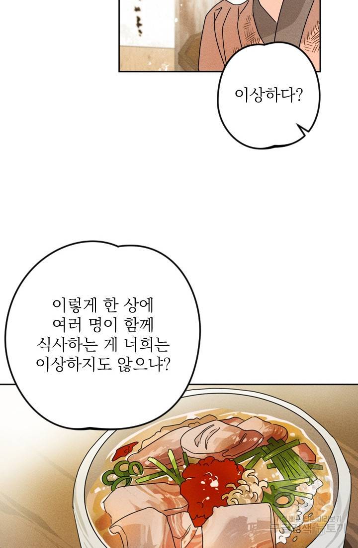 공주, 선비를 탐하다 1화 73