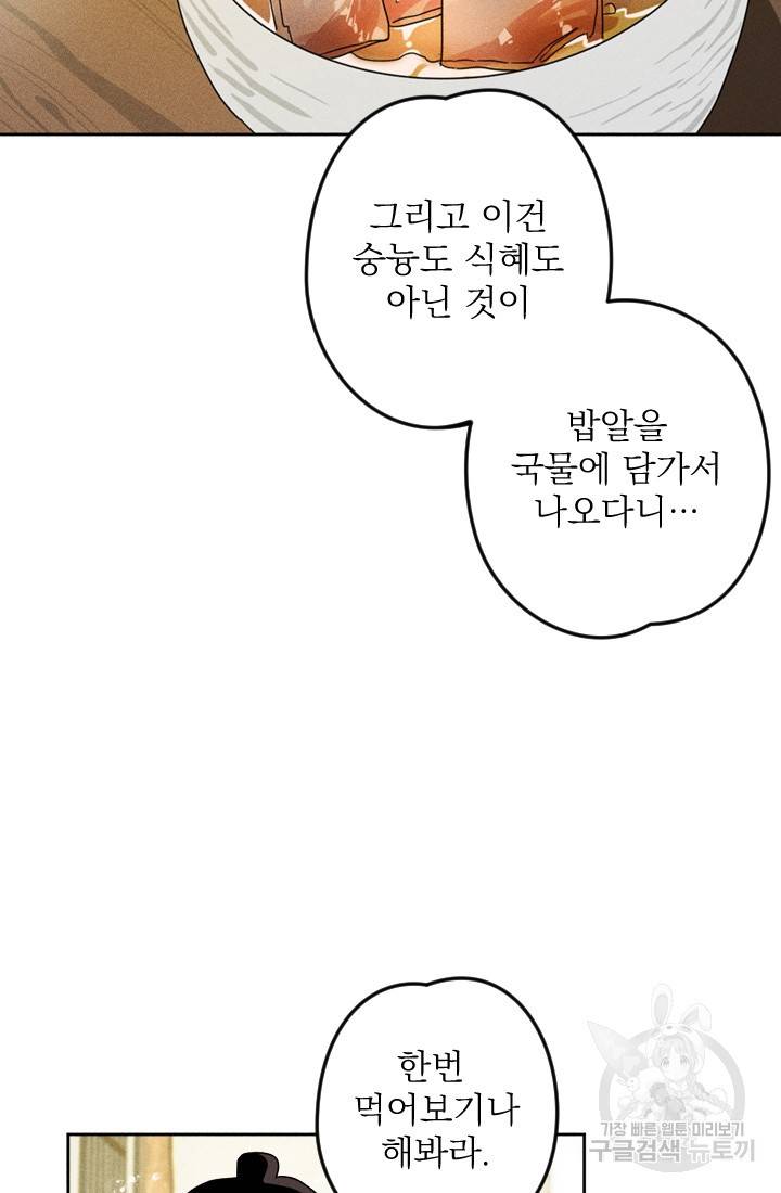 공주, 선비를 탐하다 1화 74