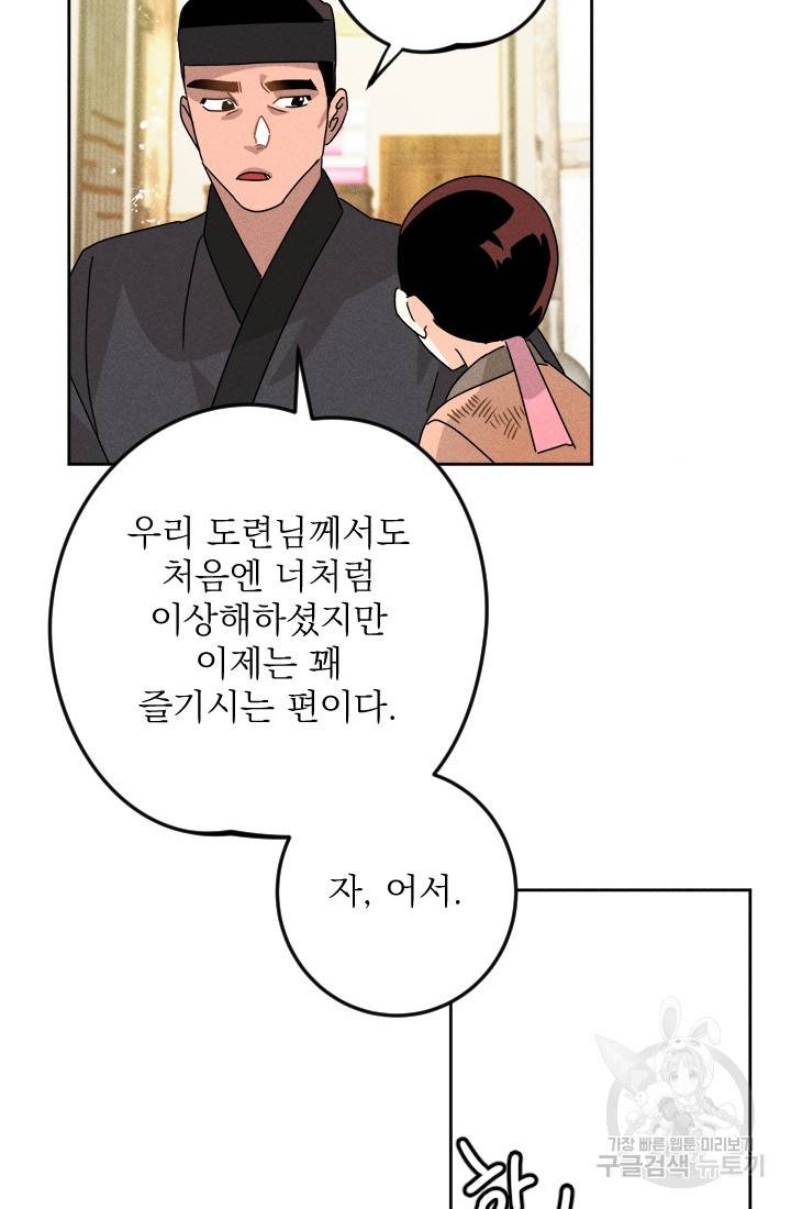 공주, 선비를 탐하다 1화 75