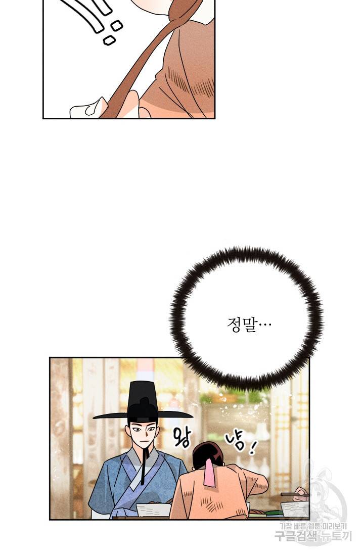 공주, 선비를 탐하다 1화 77