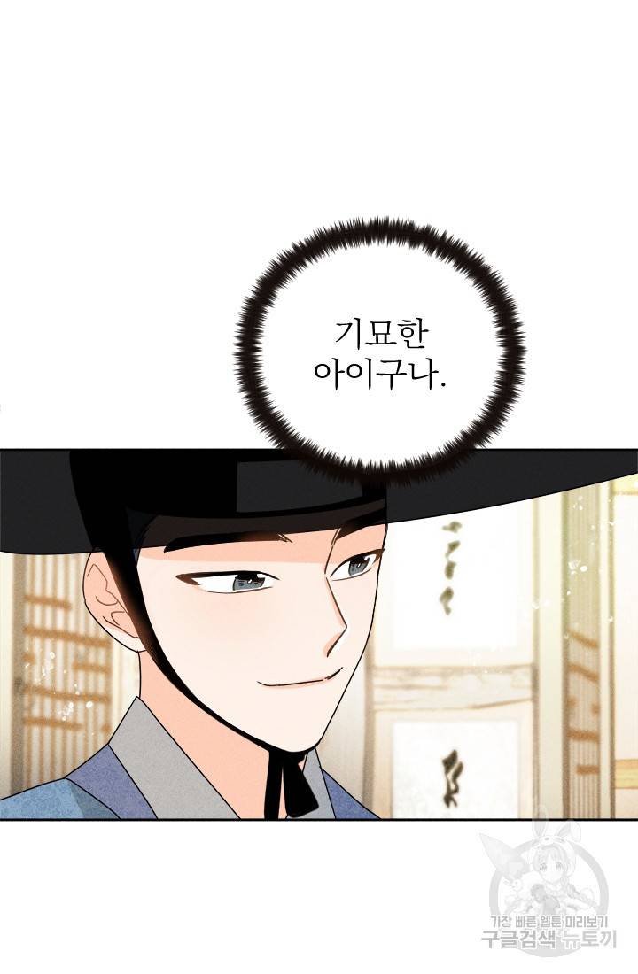 공주, 선비를 탐하다 1화 78
