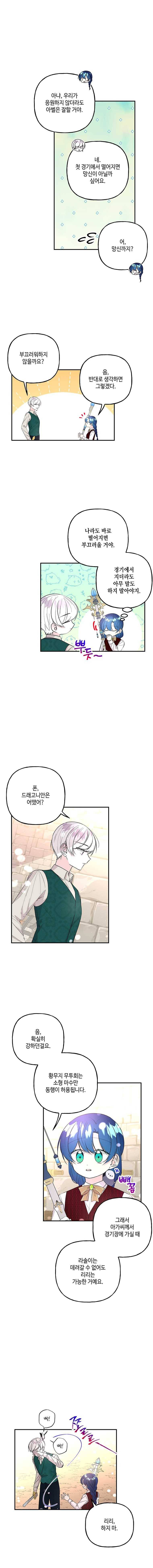 대마법사의 딸 81화 1