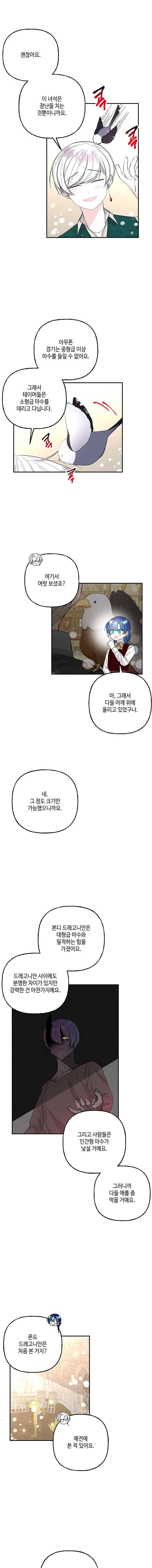 대마법사의 딸 81화 2