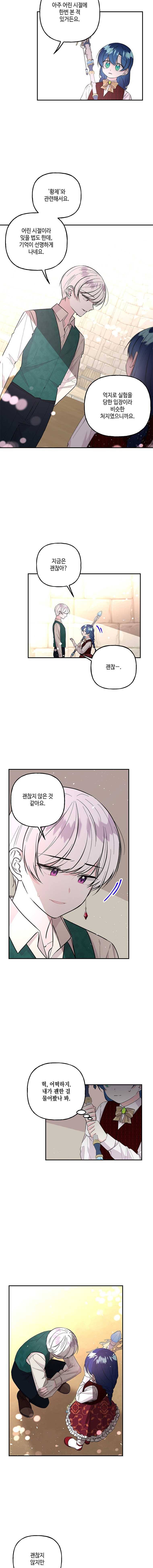 대마법사의 딸 81화 3