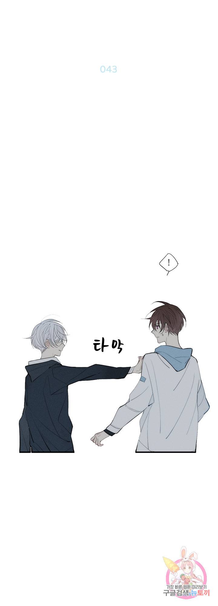 울어줘 43화 2