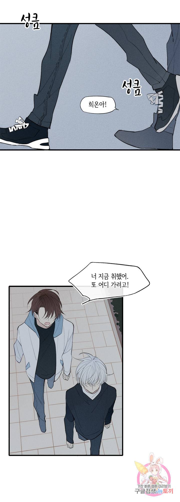 울어줘 43화 3