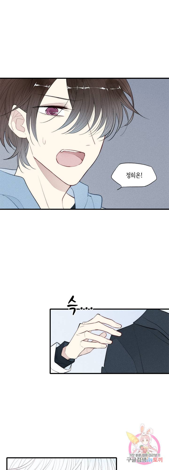 울어줘 43화 4