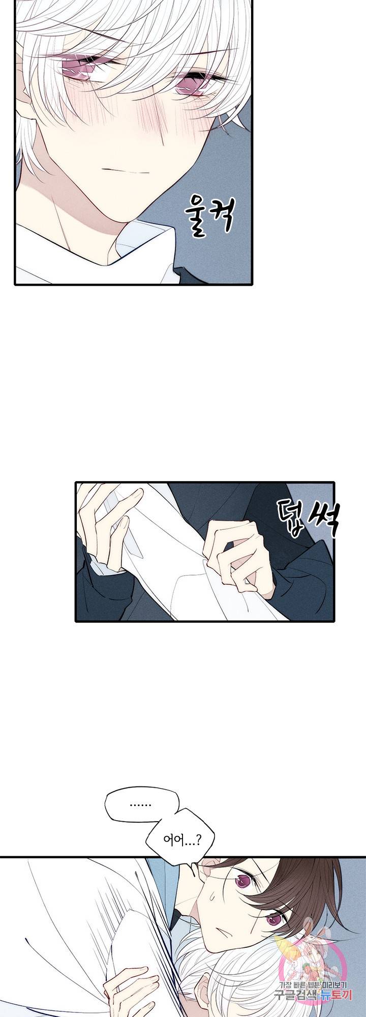 울어줘 43화 5