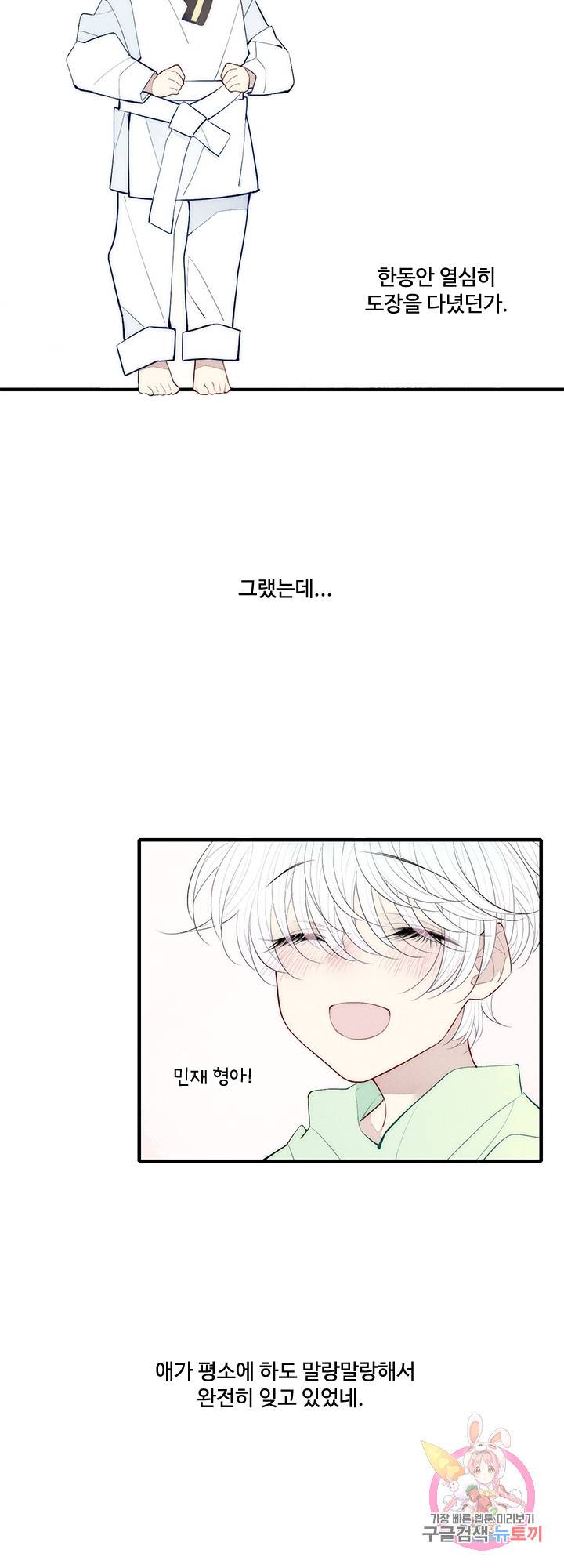 울어줘 43화 8